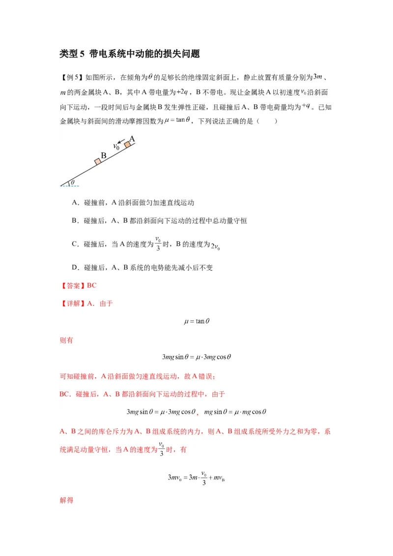 专题16动量能量在各类模型中的应用（解析版）_2025高中物理模型方法技巧高三复习专题练习讲义_新版高考物理模型与方法