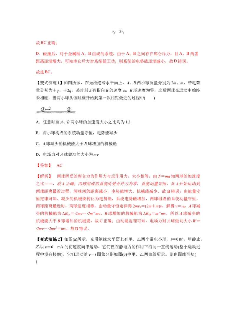 专题16动量能量在各类模型中的应用（解析版）_2025高中物理模型方法技巧高三复习专题练习讲义_新版高考物理模型与方法