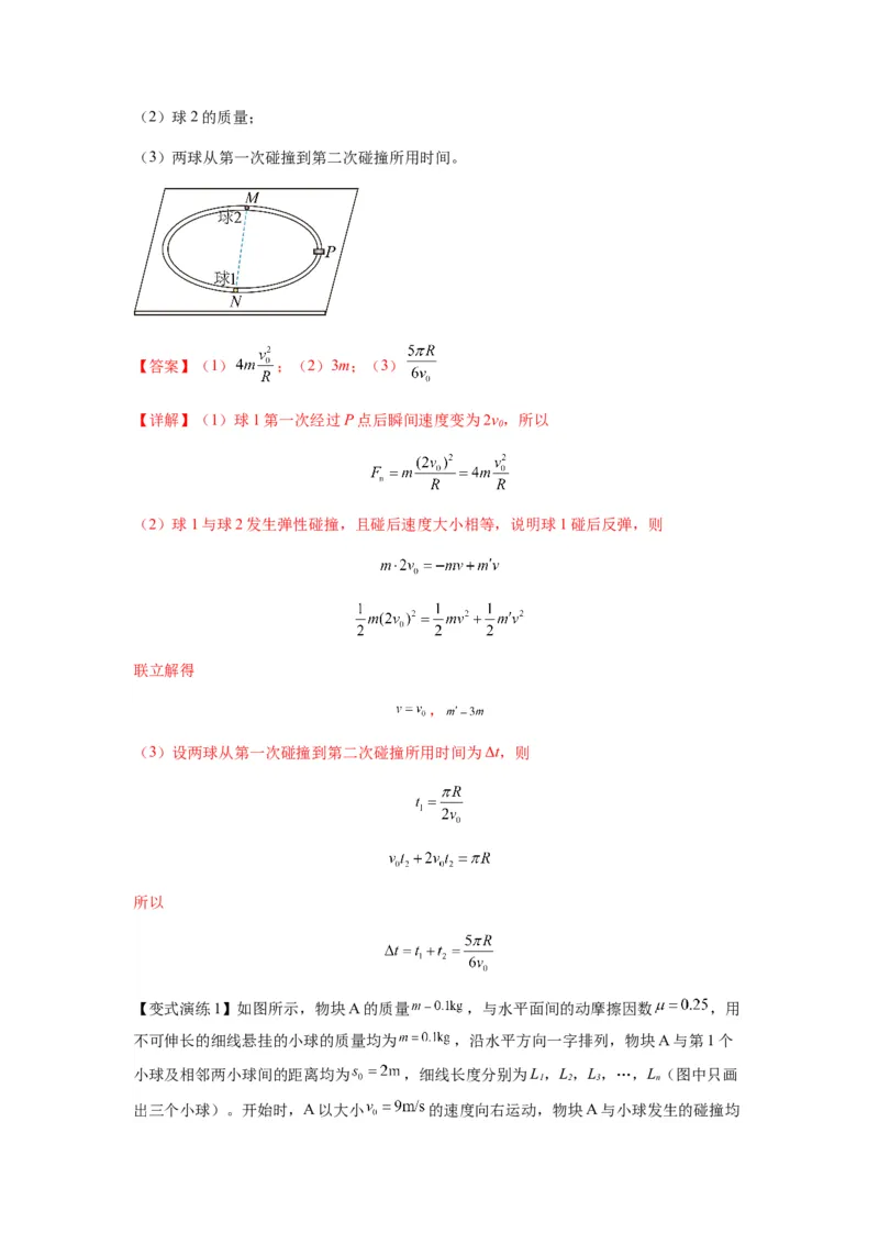 专题16动量能量在各类模型中的应用（解析版）_2025高中物理模型方法技巧高三复习专题练习讲义_新版高考物理模型与方法