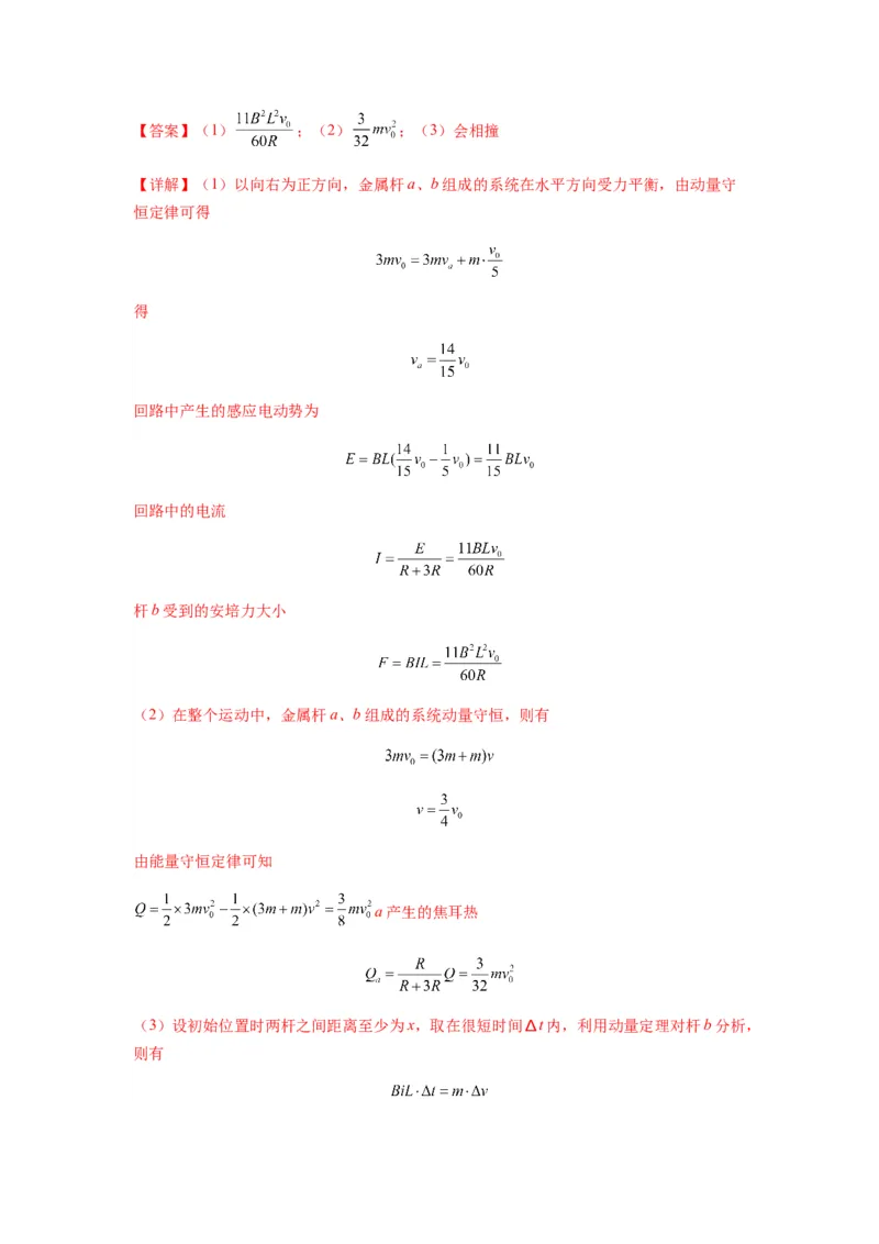 专题16动量能量在各类模型中的应用（解析版）_2025高中物理模型方法技巧高三复习专题练习讲义_新版高考物理模型与方法
