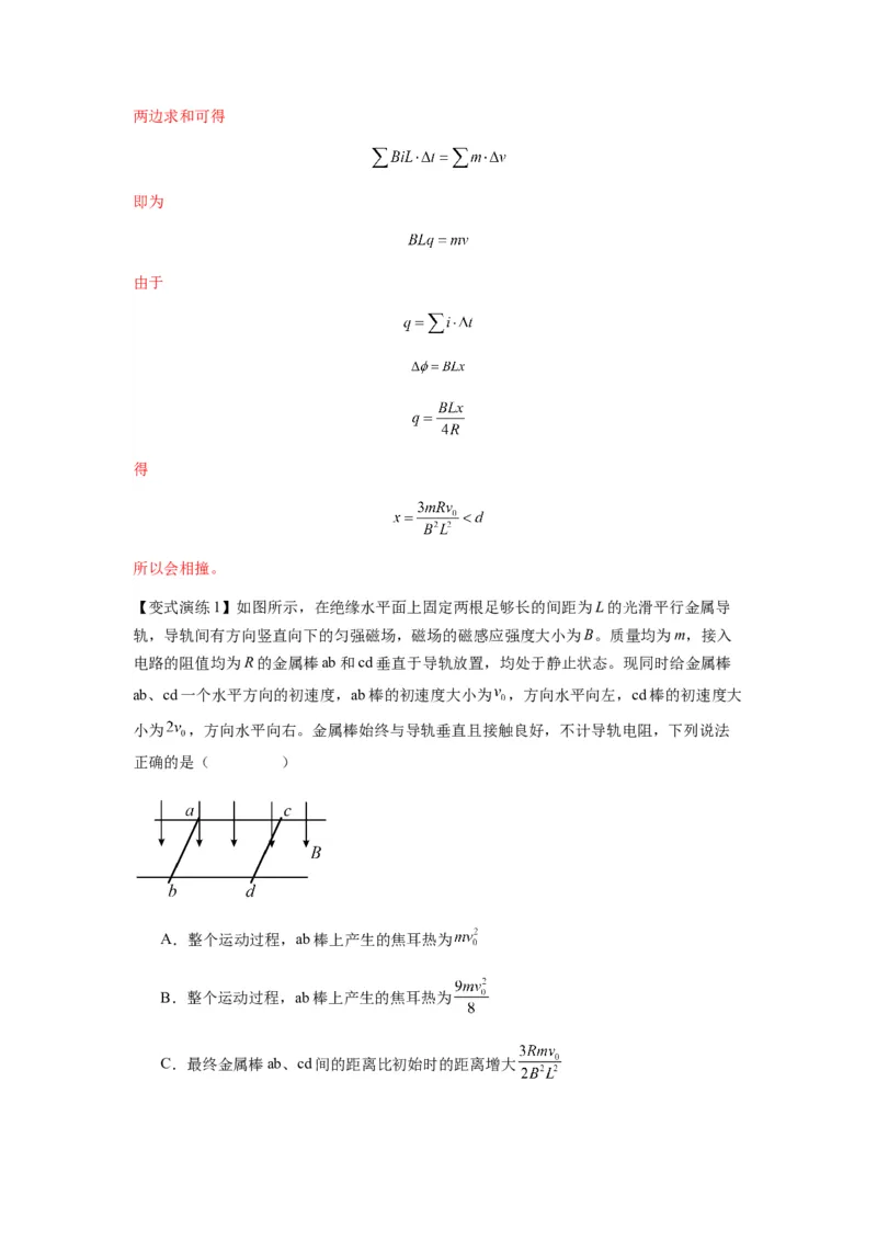 专题16动量能量在各类模型中的应用（解析版）_2025高中物理模型方法技巧高三复习专题练习讲义_新版高考物理模型与方法