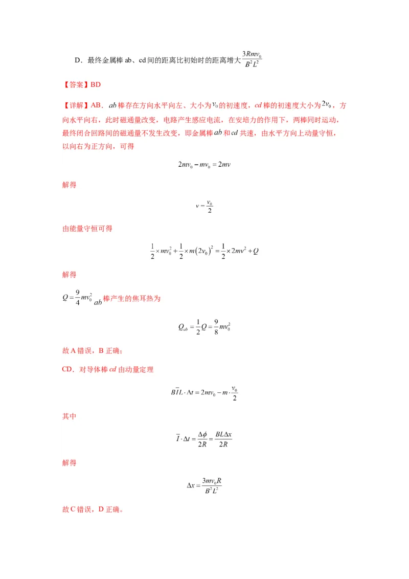 专题16动量能量在各类模型中的应用（解析版）_2025高中物理模型方法技巧高三复习专题练习讲义_新版高考物理模型与方法