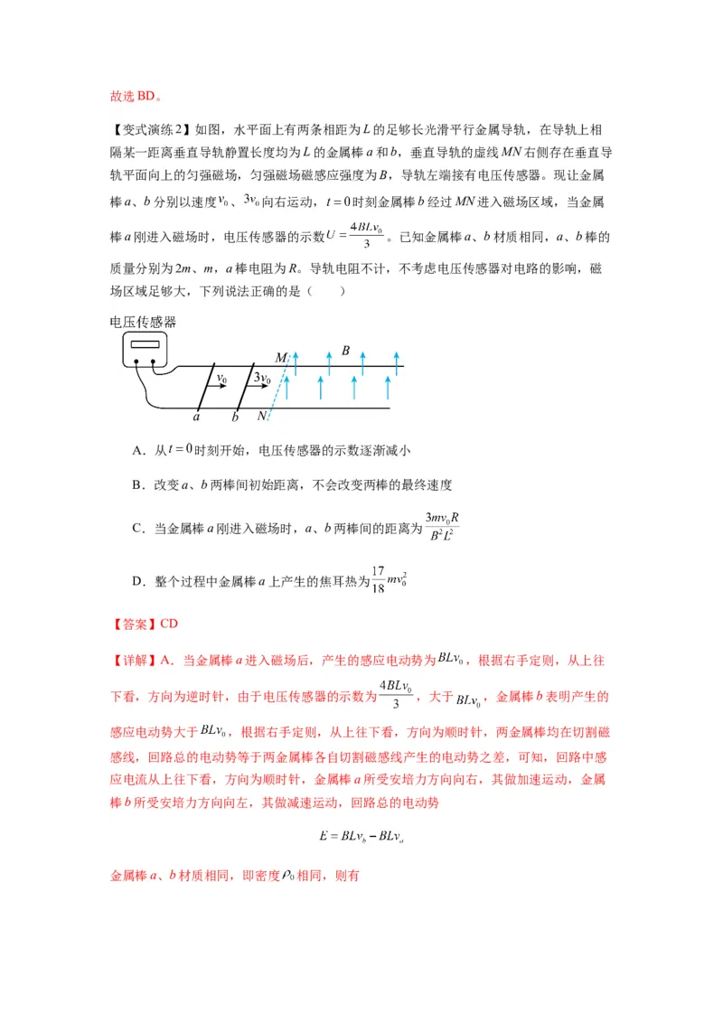 专题16动量能量在各类模型中的应用（解析版）_2025高中物理模型方法技巧高三复习专题练习讲义_新版高考物理模型与方法