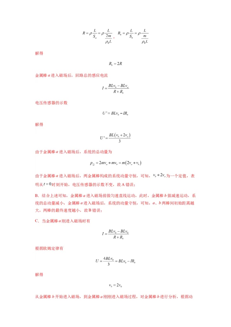 专题16动量能量在各类模型中的应用（解析版）_2025高中物理模型方法技巧高三复习专题练习讲义_新版高考物理模型与方法