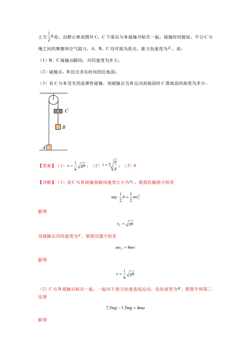 专题16动量能量在各类模型中的应用（解析版）_2025高中物理模型方法技巧高三复习专题练习讲义_新版高考物理模型与方法