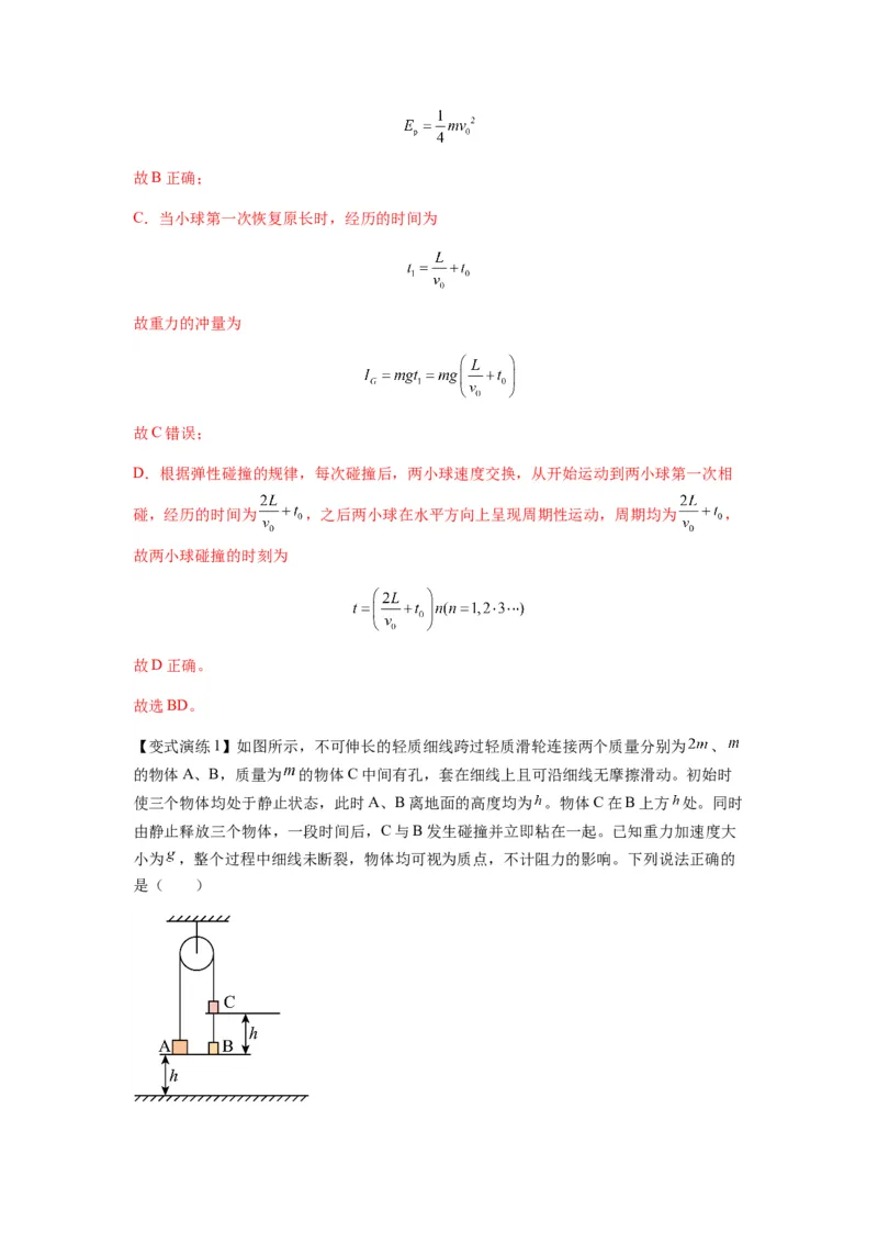 专题16动量能量在各类模型中的应用（解析版）_2025高中物理模型方法技巧高三复习专题练习讲义_新版高考物理模型与方法