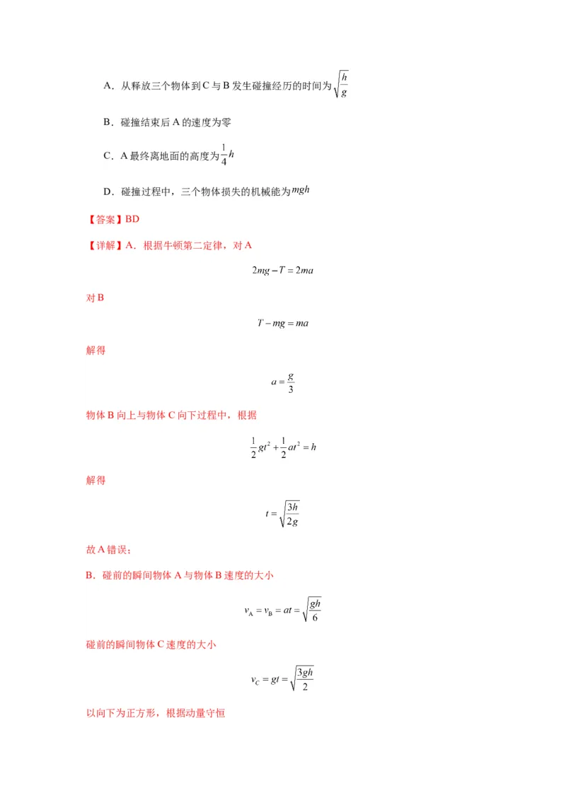 专题16动量能量在各类模型中的应用（解析版）_2025高中物理模型方法技巧高三复习专题练习讲义_新版高考物理模型与方法
