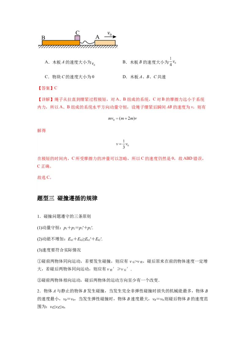 专题16动量能量在各类模型中的应用（解析版）_2025高中物理模型方法技巧高三复习专题练习讲义_新版高考物理模型与方法