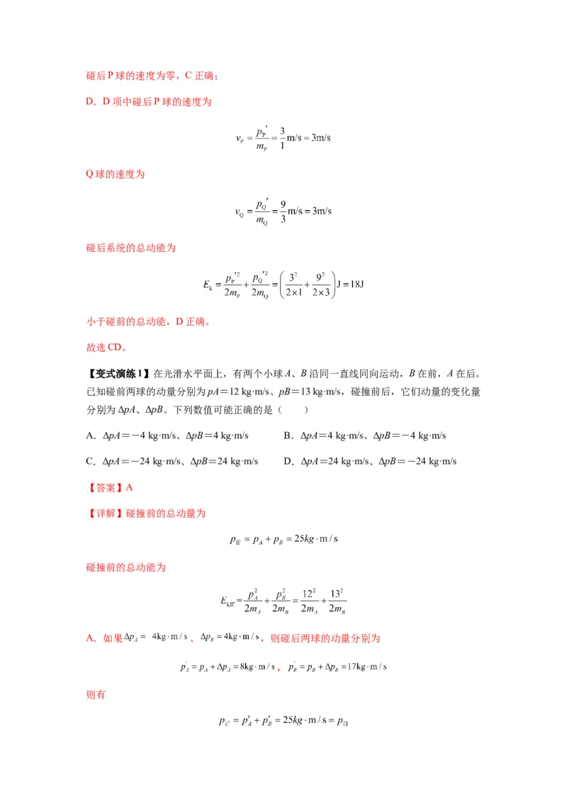 专题16动量能量在各类模型中的应用（解析版）_2025高中物理模型方法技巧高三复习专题练习讲义_新版高考物理模型与方法