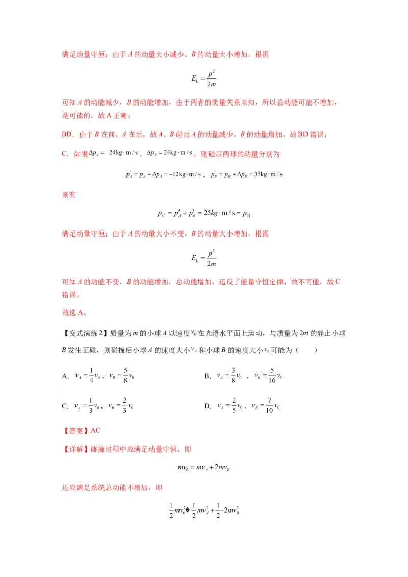 专题16动量能量在各类模型中的应用（解析版）_2025高中物理模型方法技巧高三复习专题练习讲义_新版高考物理模型与方法
