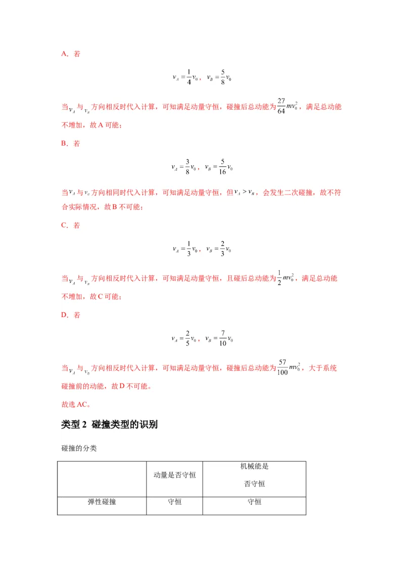 专题16动量能量在各类模型中的应用（解析版）_2025高中物理模型方法技巧高三复习专题练习讲义_新版高考物理模型与方法