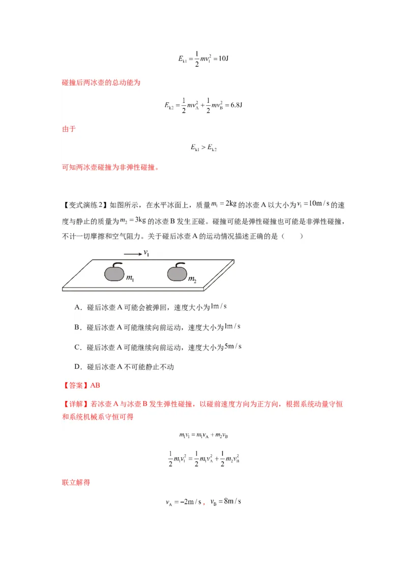 专题16动量能量在各类模型中的应用（解析版）_2025高中物理模型方法技巧高三复习专题练习讲义_新版高考物理模型与方法