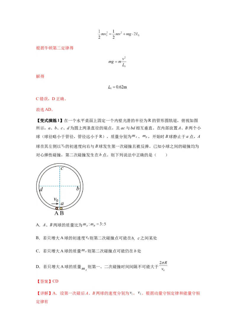 专题16动量能量在各类模型中的应用（解析版）_2025高中物理模型方法技巧高三复习专题练习讲义_新版高考物理模型与方法