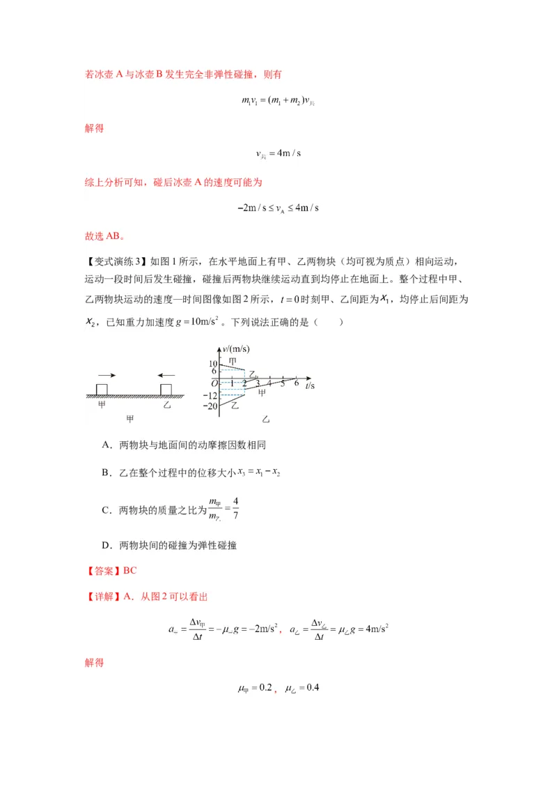 专题16动量能量在各类模型中的应用（解析版）_2025高中物理模型方法技巧高三复习专题练习讲义_新版高考物理模型与方法