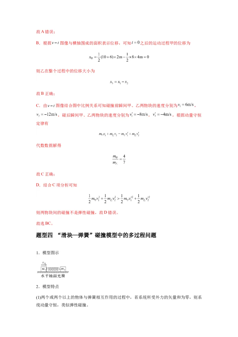 专题16动量能量在各类模型中的应用（解析版）_2025高中物理模型方法技巧高三复习专题练习讲义_新版高考物理模型与方法