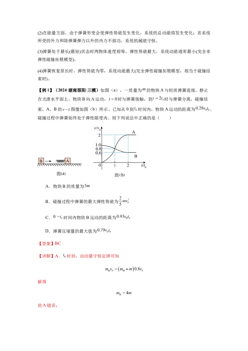 专题16动量能量在各类模型中的应用（解析版）_2025高中物理模型方法技巧高三复习专题练习讲义_新版高考物理模型与方法