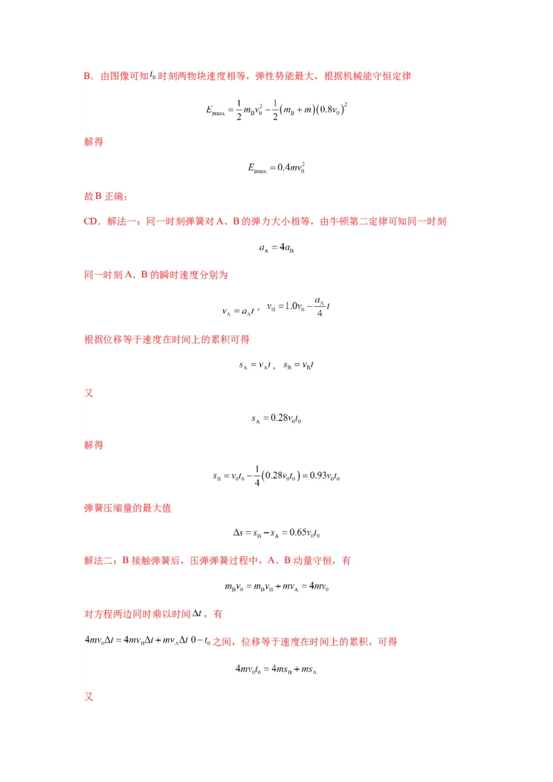 专题16动量能量在各类模型中的应用（解析版）_2025高中物理模型方法技巧高三复习专题练习讲义_新版高考物理模型与方法