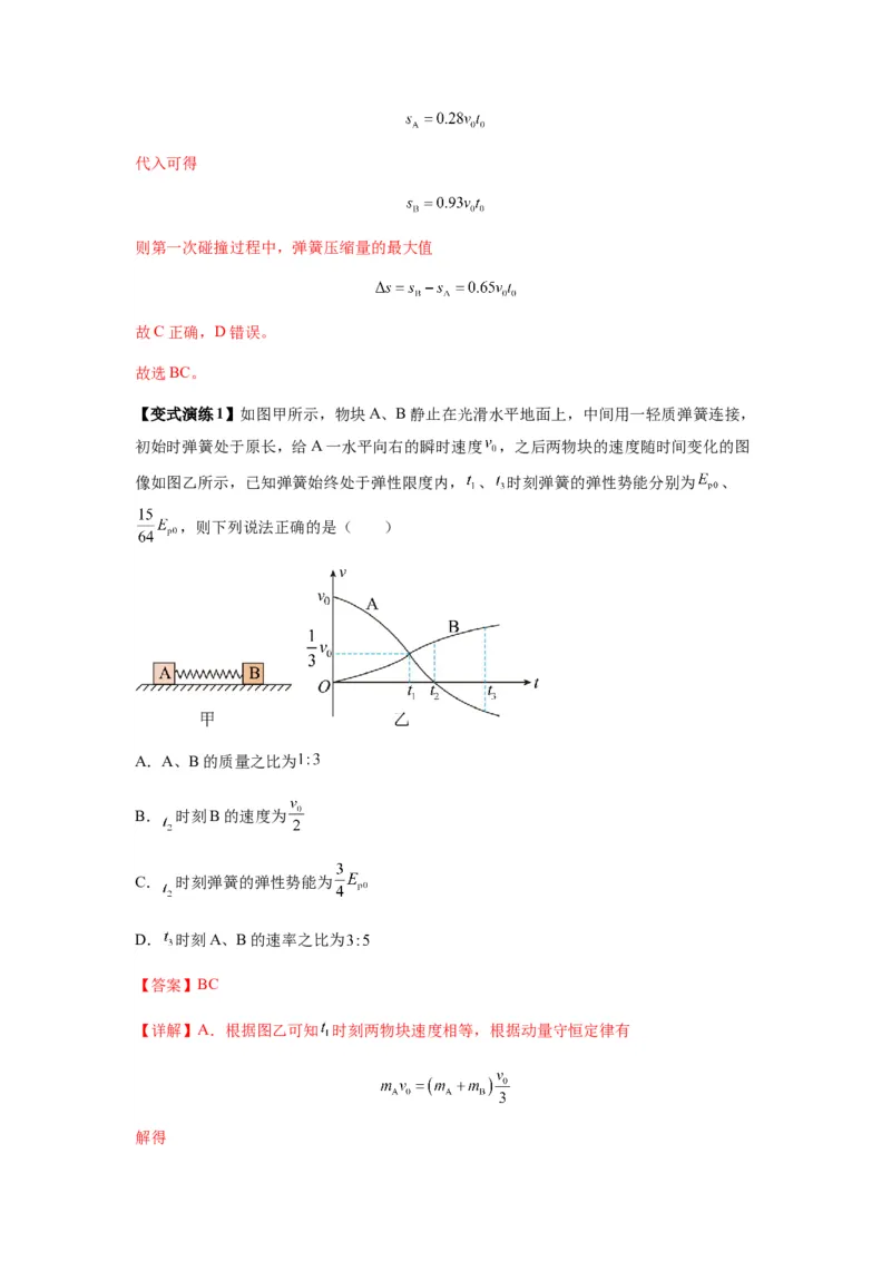 专题16动量能量在各类模型中的应用（解析版）_2025高中物理模型方法技巧高三复习专题练习讲义_新版高考物理模型与方法