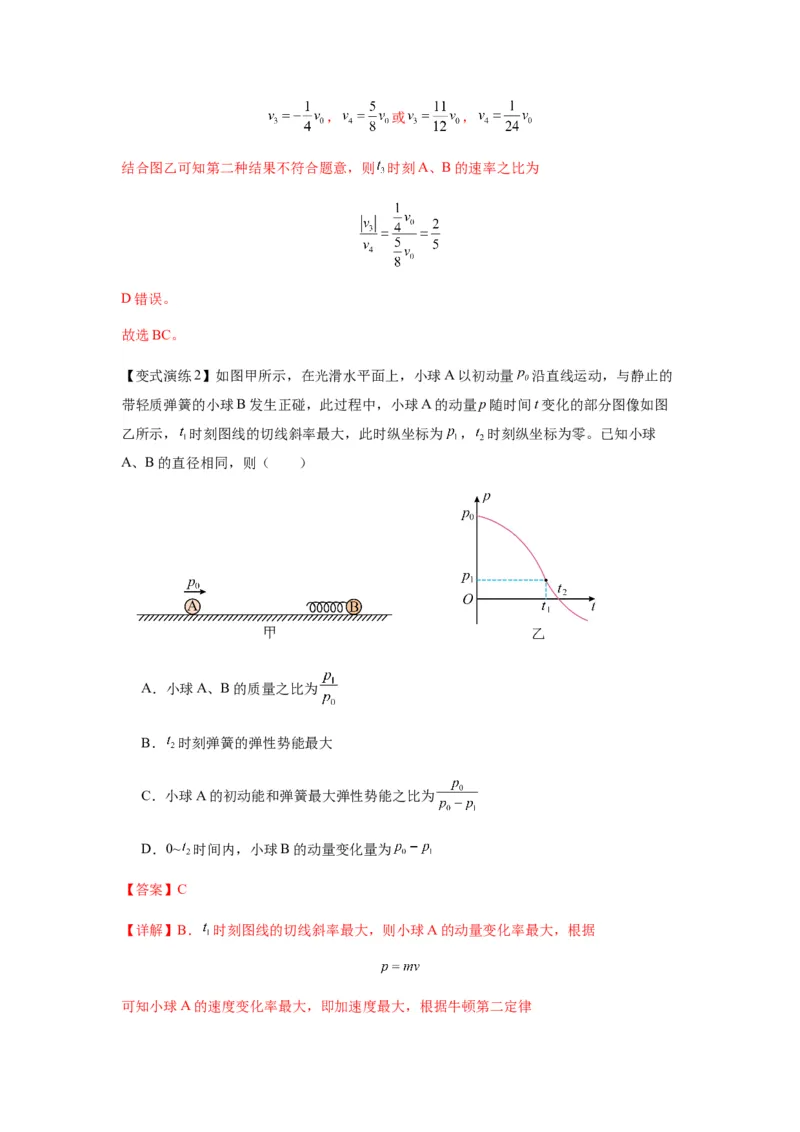 专题16动量能量在各类模型中的应用（解析版）_2025高中物理模型方法技巧高三复习专题练习讲义_新版高考物理模型与方法