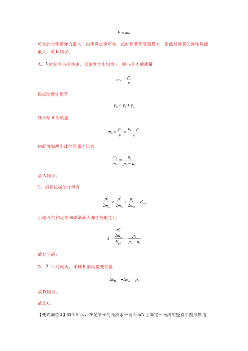 专题16动量能量在各类模型中的应用（解析版）_2025高中物理模型方法技巧高三复习专题练习讲义_新版高考物理模型与方法