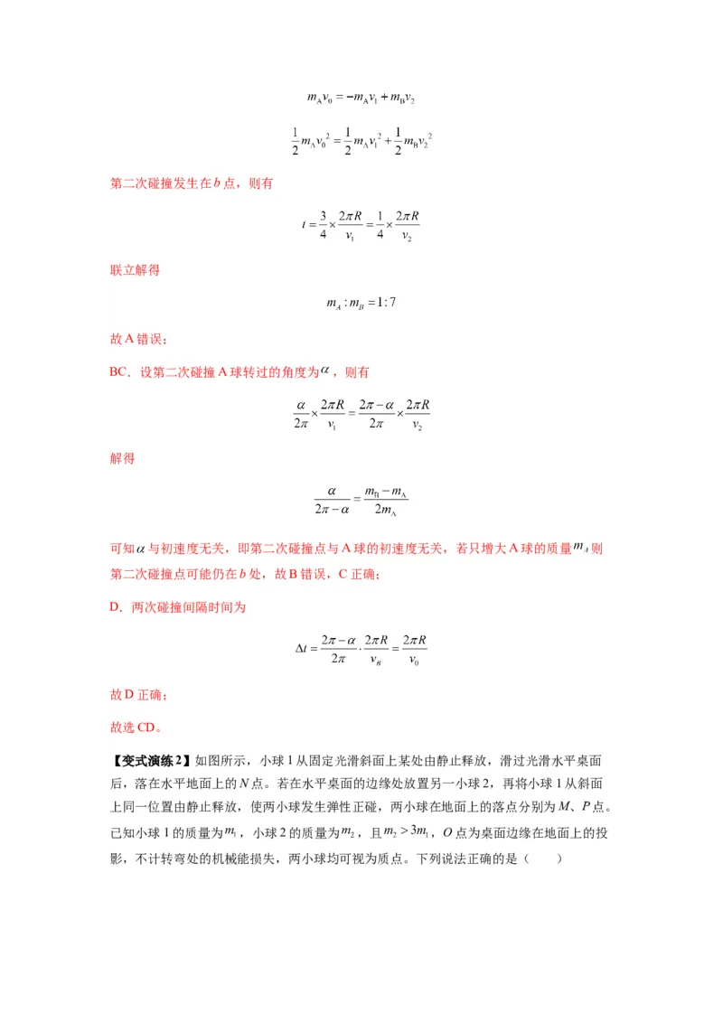 专题16动量能量在各类模型中的应用（解析版）_2025高中物理模型方法技巧高三复习专题练习讲义_新版高考物理模型与方法