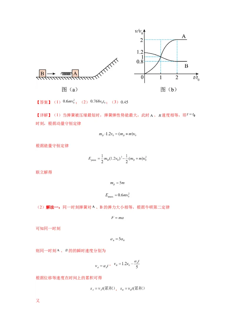 专题16动量能量在各类模型中的应用（解析版）_2025高中物理模型方法技巧高三复习专题练习讲义_新版高考物理模型与方法