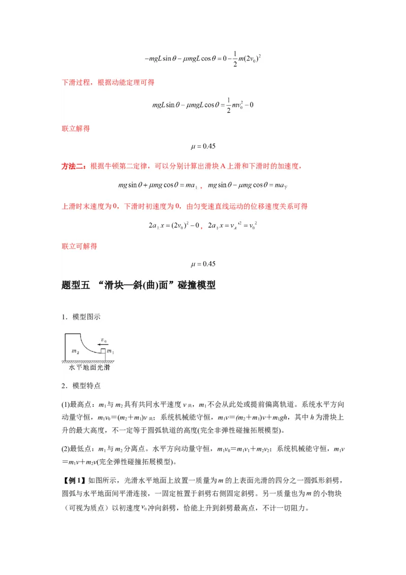 专题16动量能量在各类模型中的应用（解析版）_2025高中物理模型方法技巧高三复习专题练习讲义_新版高考物理模型与方法
