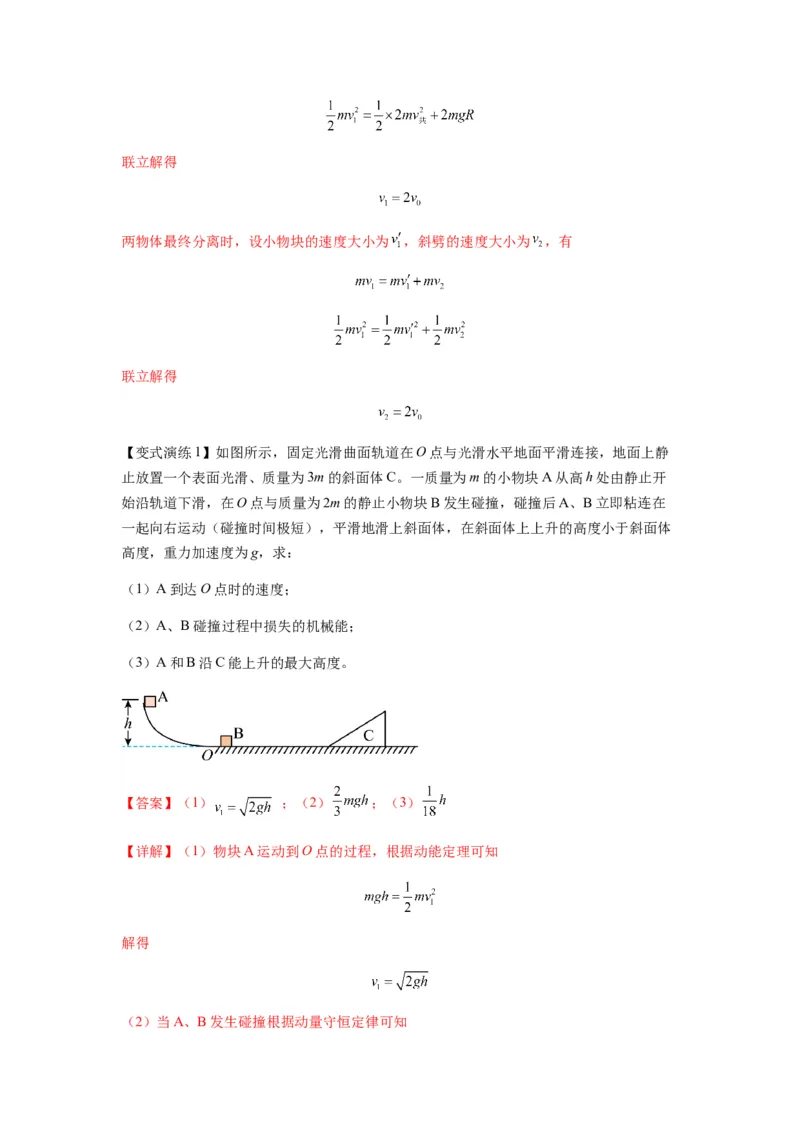 专题16动量能量在各类模型中的应用（解析版）_2025高中物理模型方法技巧高三复习专题练习讲义_新版高考物理模型与方法