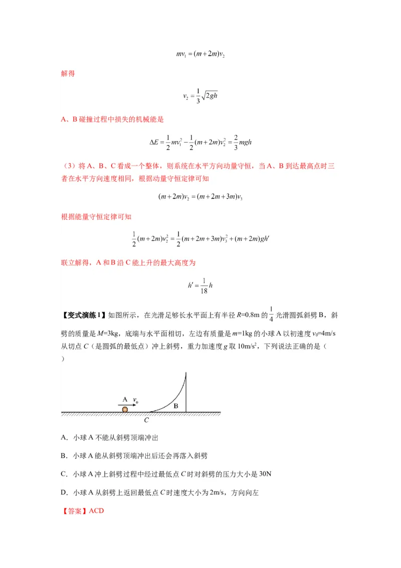 专题16动量能量在各类模型中的应用（解析版）_2025高中物理模型方法技巧高三复习专题练习讲义_新版高考物理模型与方法
