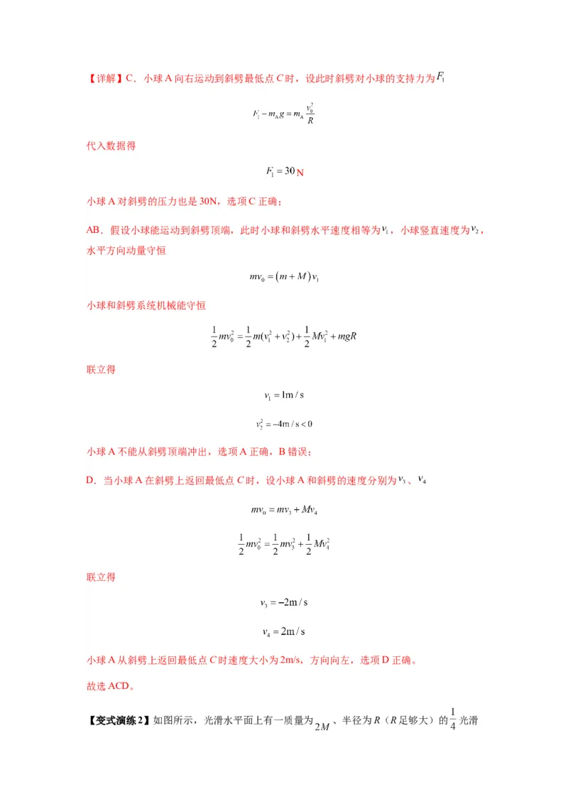 专题16动量能量在各类模型中的应用（解析版）_2025高中物理模型方法技巧高三复习专题练习讲义_新版高考物理模型与方法