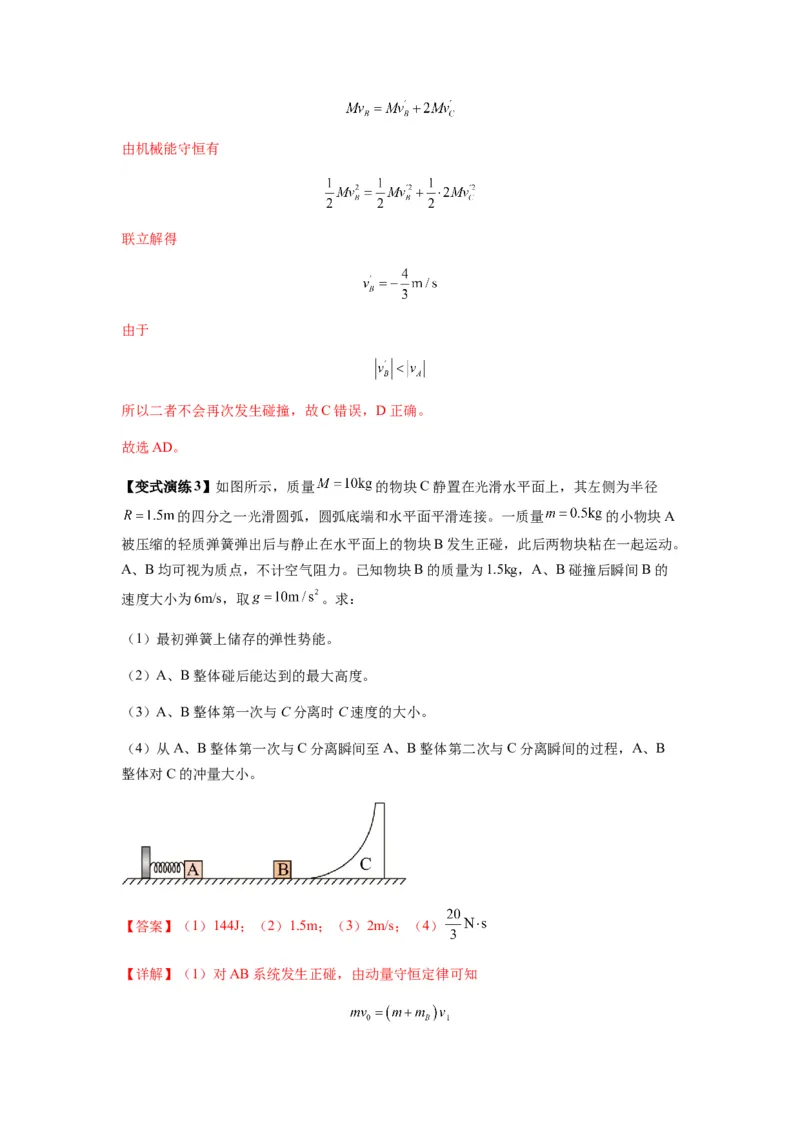 专题16动量能量在各类模型中的应用（解析版）_2025高中物理模型方法技巧高三复习专题练习讲义_新版高考物理模型与方法