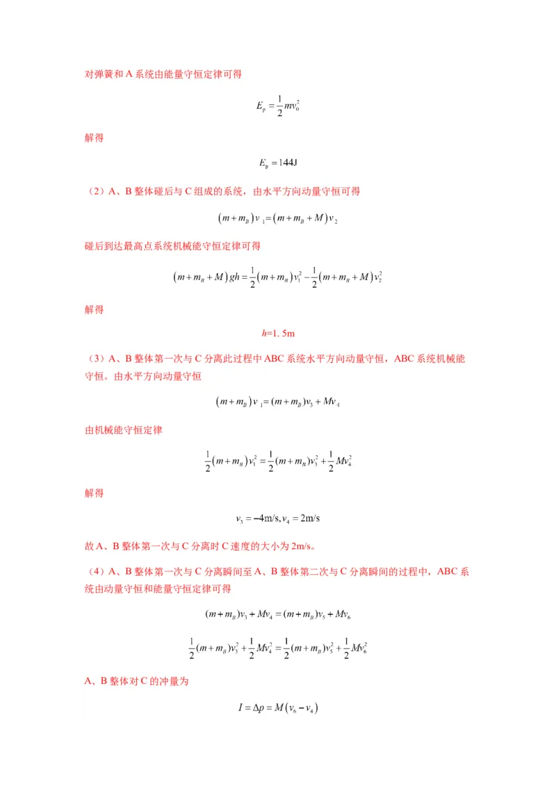 专题16动量能量在各类模型中的应用（解析版）_2025高中物理模型方法技巧高三复习专题练习讲义_新版高考物理模型与方法