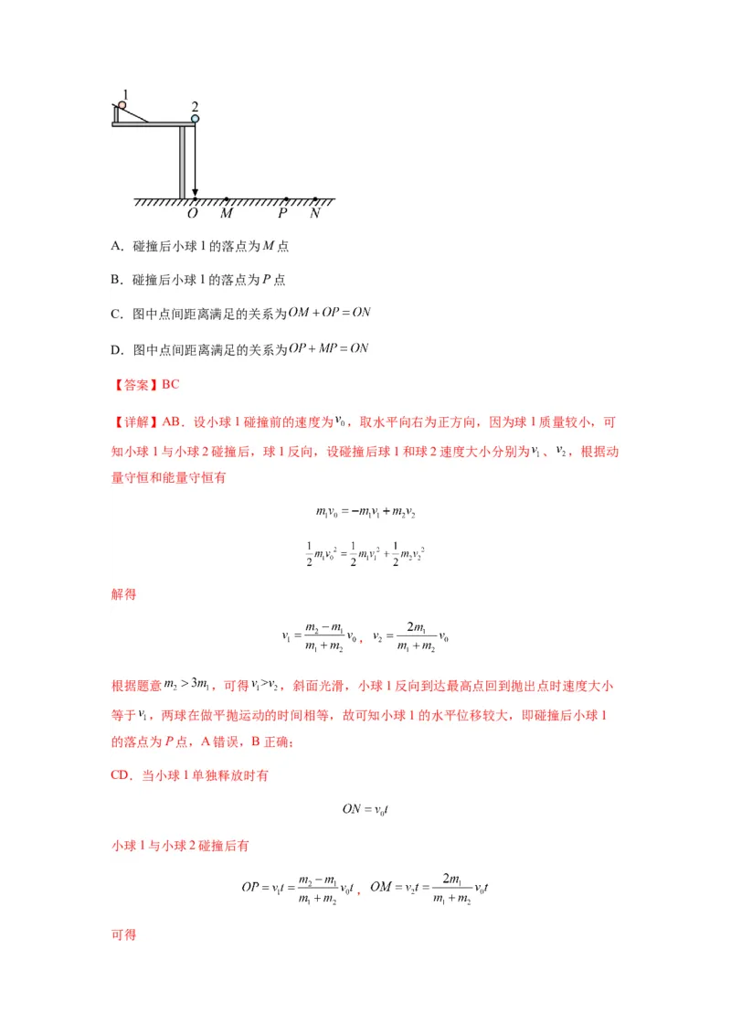 专题16动量能量在各类模型中的应用（解析版）_2025高中物理模型方法技巧高三复习专题练习讲义_新版高考物理模型与方法