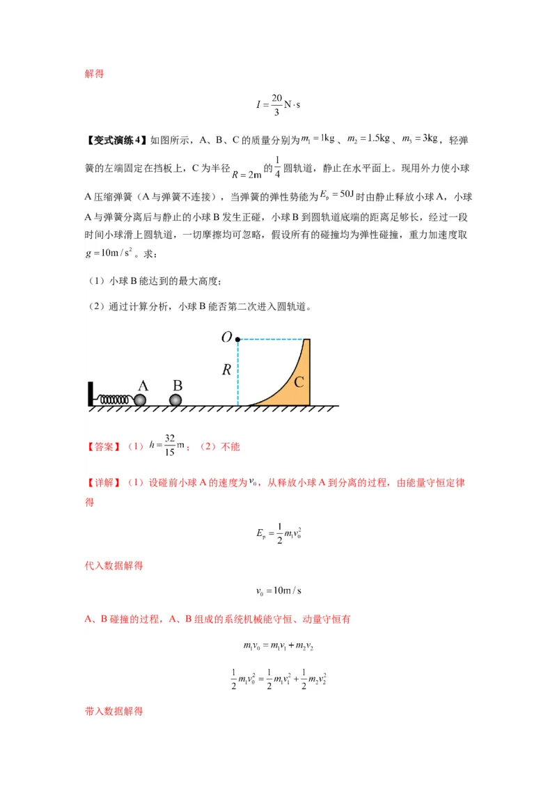 专题16动量能量在各类模型中的应用（解析版）_2025高中物理模型方法技巧高三复习专题练习讲义_新版高考物理模型与方法