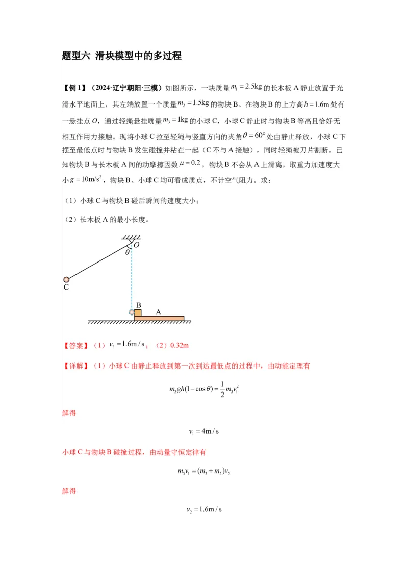 专题16动量能量在各类模型中的应用（解析版）_2025高中物理模型方法技巧高三复习专题练习讲义_新版高考物理模型与方法