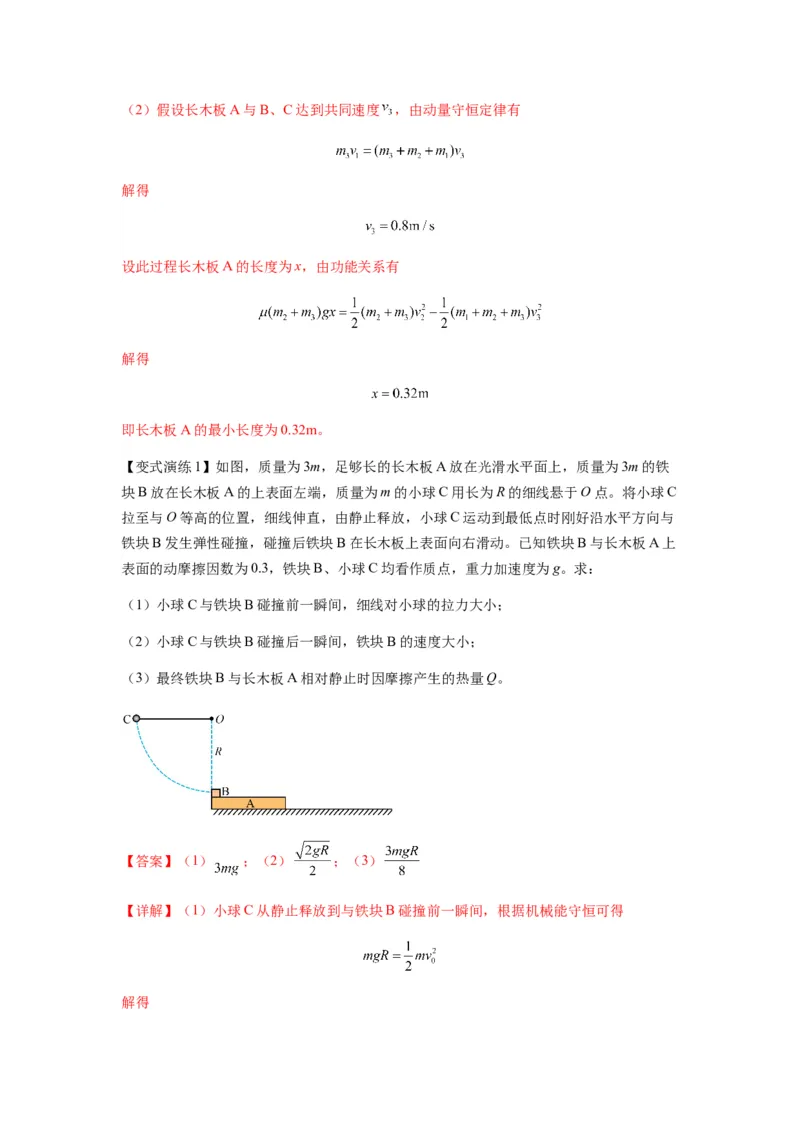专题16动量能量在各类模型中的应用（解析版）_2025高中物理模型方法技巧高三复习专题练习讲义_新版高考物理模型与方法