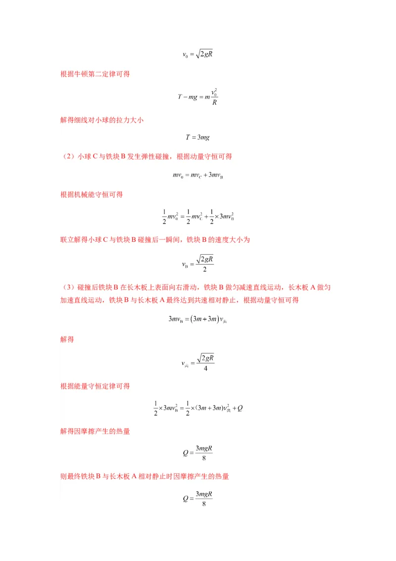 专题16动量能量在各类模型中的应用（解析版）_2025高中物理模型方法技巧高三复习专题练习讲义_新版高考物理模型与方法
