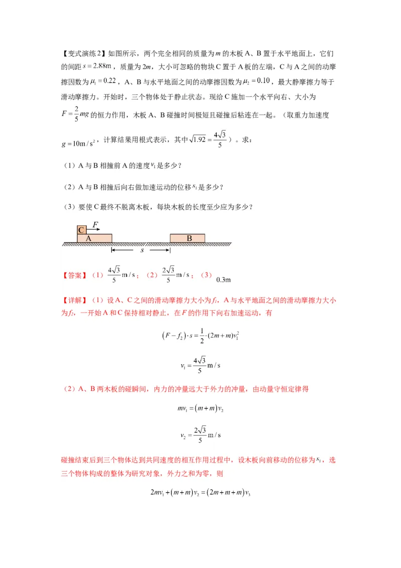 专题16动量能量在各类模型中的应用（解析版）_2025高中物理模型方法技巧高三复习专题练习讲义_新版高考物理模型与方法