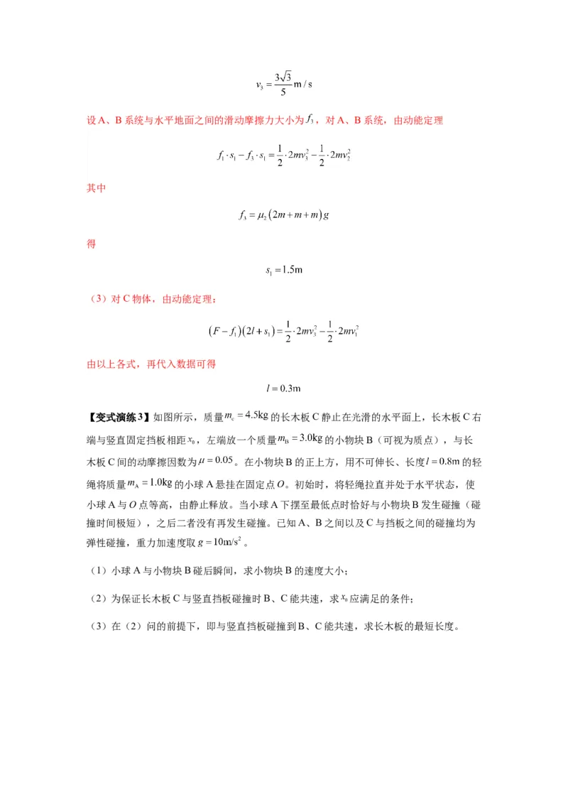 专题16动量能量在各类模型中的应用（解析版）_2025高中物理模型方法技巧高三复习专题练习讲义_新版高考物理模型与方法