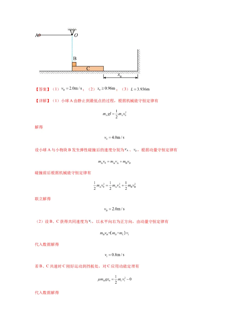 专题16动量能量在各类模型中的应用（解析版）_2025高中物理模型方法技巧高三复习专题练习讲义_新版高考物理模型与方法