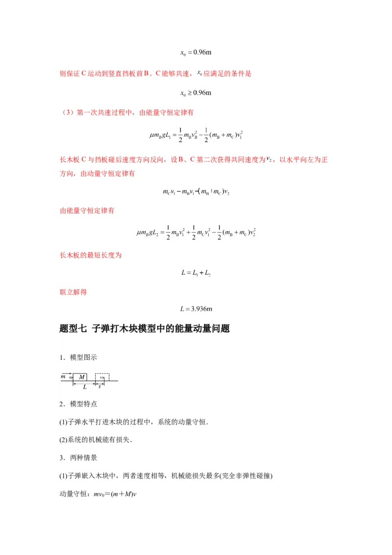 专题16动量能量在各类模型中的应用（解析版）_2025高中物理模型方法技巧高三复习专题练习讲义_新版高考物理模型与方法