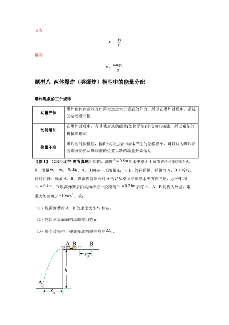 专题16动量能量在各类模型中的应用（解析版）_2025高中物理模型方法技巧高三复习专题练习讲义_新版高考物理模型与方法