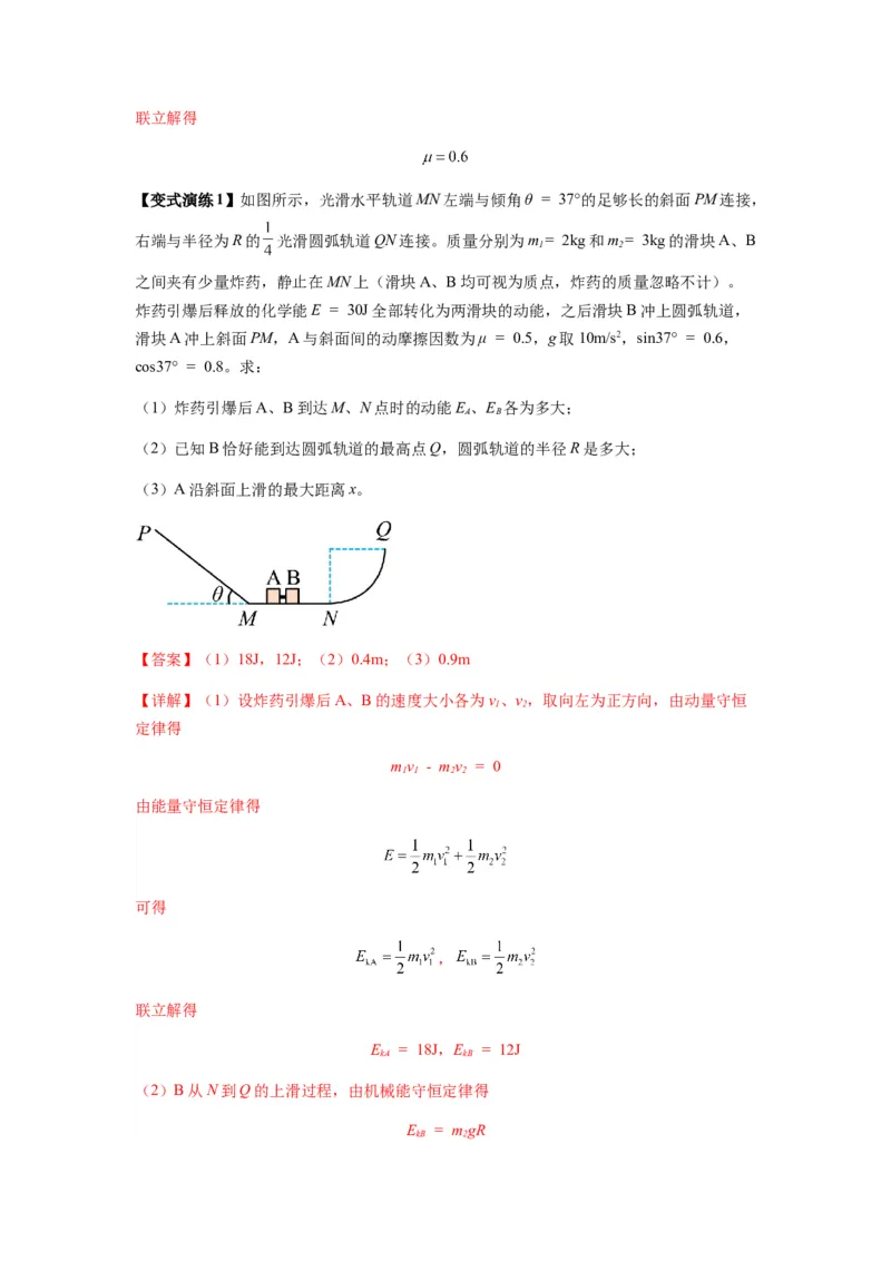专题16动量能量在各类模型中的应用（解析版）_2025高中物理模型方法技巧高三复习专题练习讲义_新版高考物理模型与方法