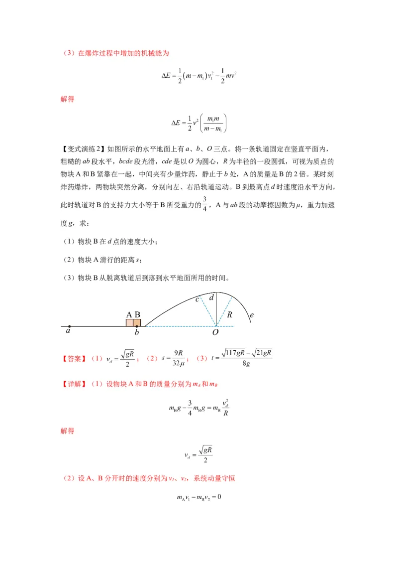 专题16动量能量在各类模型中的应用（解析版）_2025高中物理模型方法技巧高三复习专题练习讲义_新版高考物理模型与方法