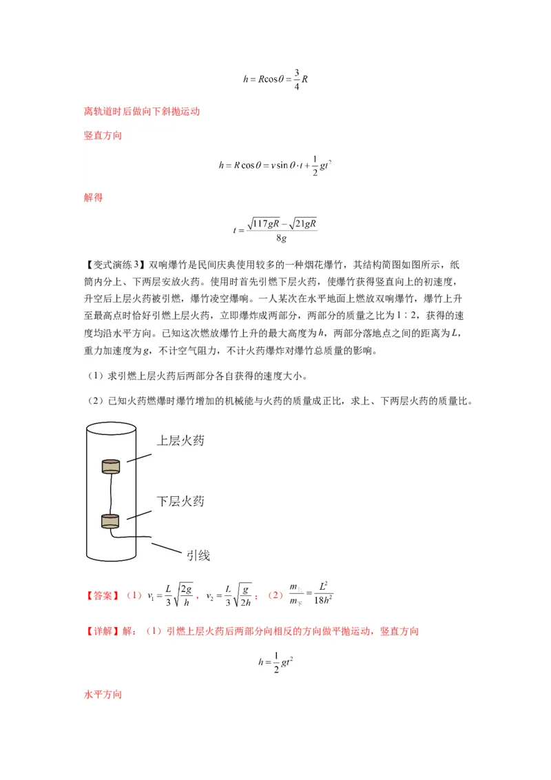专题16动量能量在各类模型中的应用（解析版）_2025高中物理模型方法技巧高三复习专题练习讲义_新版高考物理模型与方法