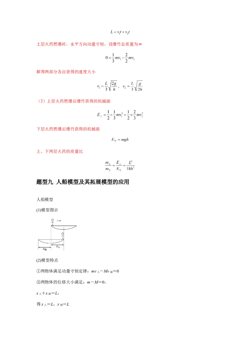 专题16动量能量在各类模型中的应用（解析版）_2025高中物理模型方法技巧高三复习专题练习讲义_新版高考物理模型与方法
