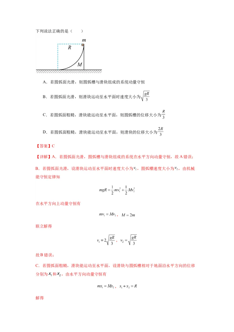 专题16动量能量在各类模型中的应用（解析版）_2025高中物理模型方法技巧高三复习专题练习讲义_新版高考物理模型与方法