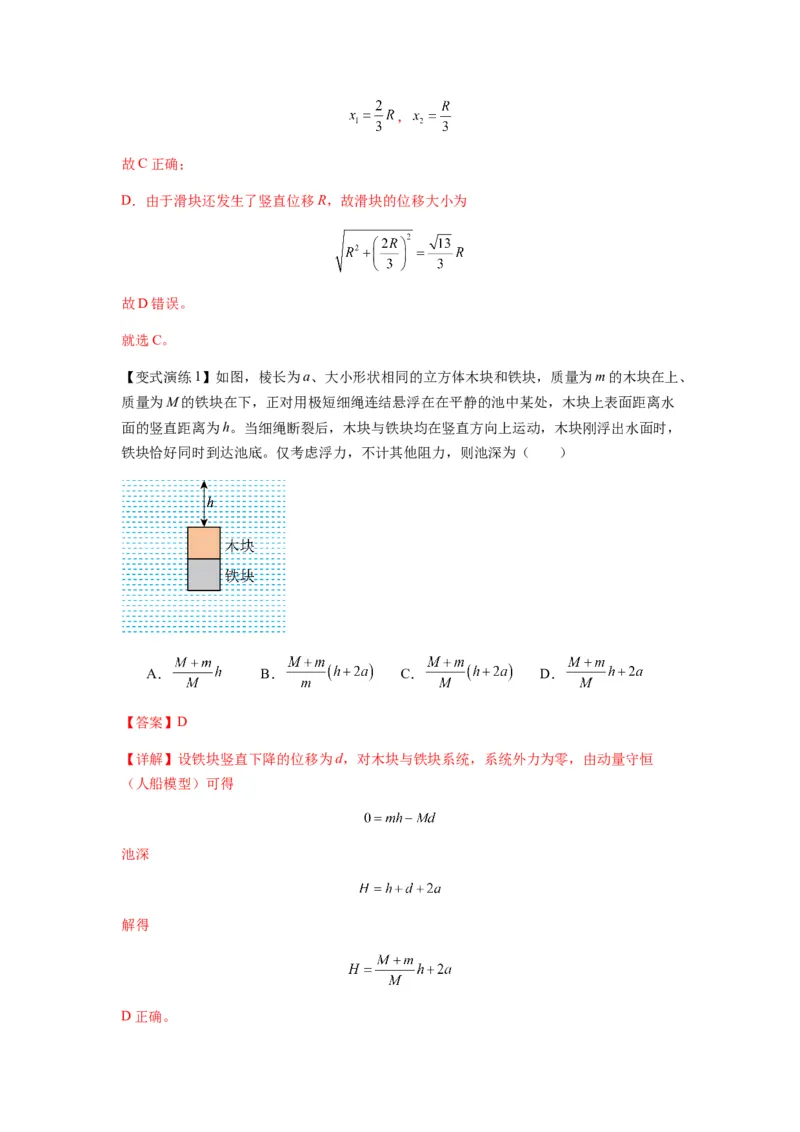 专题16动量能量在各类模型中的应用（解析版）_2025高中物理模型方法技巧高三复习专题练习讲义_新版高考物理模型与方法
