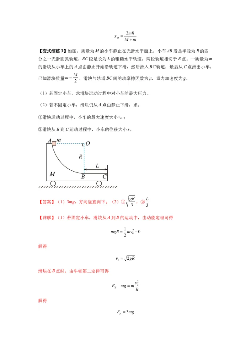 专题16动量能量在各类模型中的应用（解析版）_2025高中物理模型方法技巧高三复习专题练习讲义_新版高考物理模型与方法