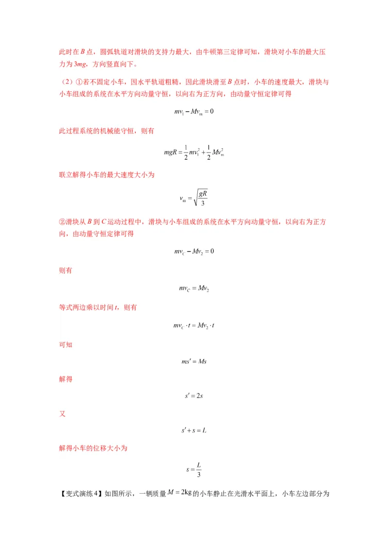 专题16动量能量在各类模型中的应用（解析版）_2025高中物理模型方法技巧高三复习专题练习讲义_新版高考物理模型与方法